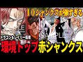 【神避】赤が強い環境が戻ってきたぞ〜！【ワンピカード】