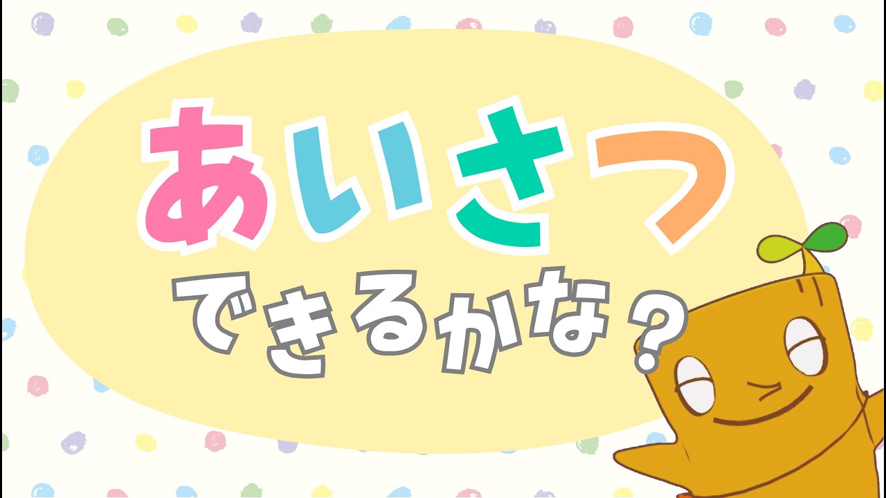 ダイエー Vtuber モッくん あいさつできるかな Youtube