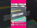 大失敗やらかした…#軽トラカスタム #旧車 #アクティトラック #ガレージライフ #レストア