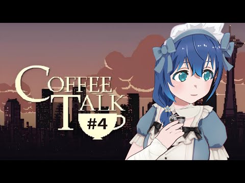 【COFFEE TALK】振りをするのを忘れてしまったとは?【chill】#4