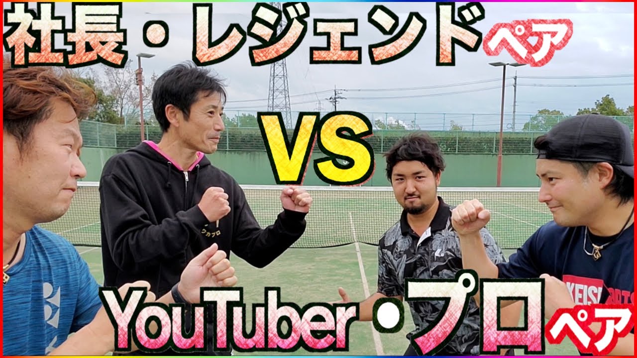 【夢叶う！】テレビで見てた憧れの小峯さんに試合を申し込む！【ソフトテニス】
