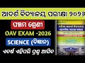 Adarsha Navodaya Entrance Exam 2026 | OAV exam science Question | OAV exam science selected Q. 2026