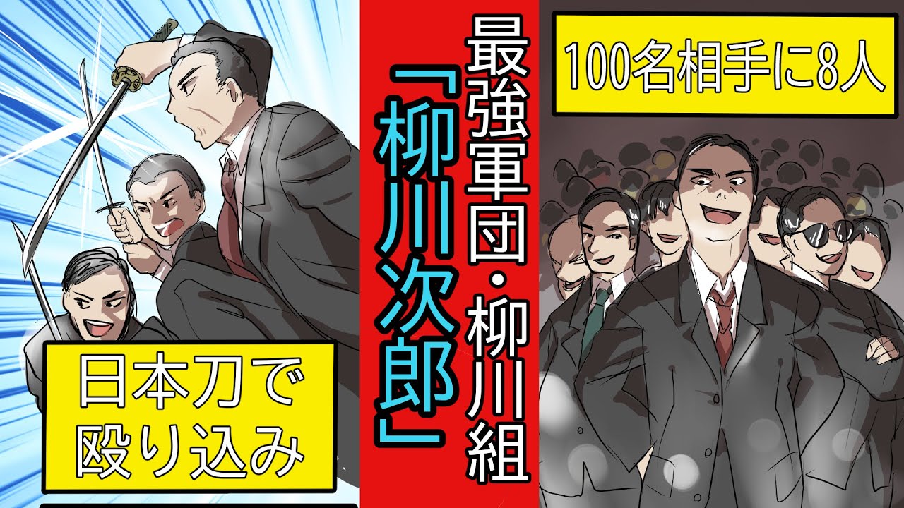 柳川次郎の動画 画像 動画検索 マイルドサイト