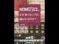 【紹介】成城石井はなぜ安くないのに選ばれるのか （上阪 徹,織田桂子）