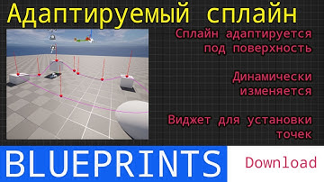 UE5 Short tutorials: Адаптируемый под поверхность сплайн из виджета. часть 1/2