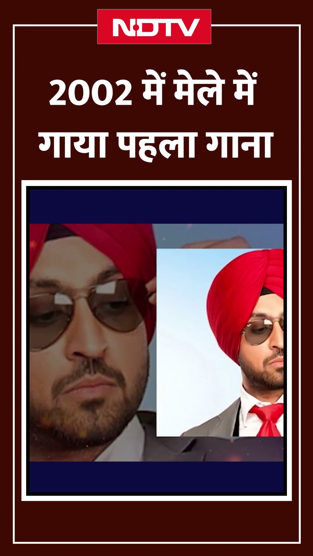 Diljit Dosanjh Birthday: दिलजीत ने 2002 में मेले में गाया पहला गाना