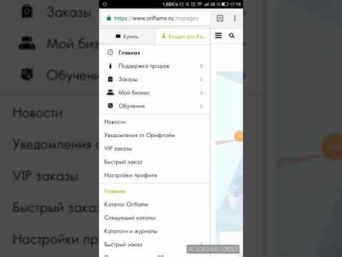 Как отменить каталоги в орифлейм