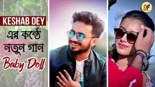 Keshab Dey New Song Baby Doll | কেশব দে  | New Song 2020 | short focus