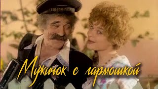 МУЖИЧОК С ГАРМОШКОЙ / Разбор на гармони с цифрами