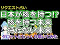 【リクエスト占い】日本の防衛力の未来について、じっくりタロットに聞いてみました【彩星占術】