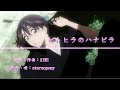 【中日字幕】BLEACH 死神 ed17「ヒトヒラのハナビラ」stereopony