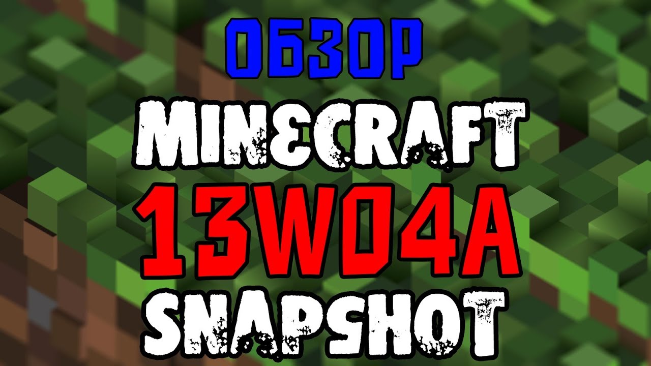 Обзор Minecraft SnapShot 13w04a (Review)