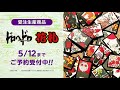 「ドロヘドロ（原作版）」　受注生産商品花札