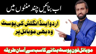 All URDU and English post Maker||Eid ul adha post method||Eid ul adha mubarak post bnane ka tareka screenshot 1