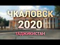 Чкаловск Таджикистан 2020 во время пандемии. Боғи Чкаловск