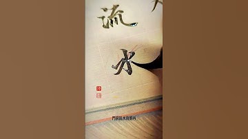 #Practice calligraphy together#Writing is a way of life#Calligraphy culture#Young creators