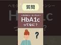 HbA1cってなに？【看護師しろまる/糖尿病とフットケアの専門チャンネル】