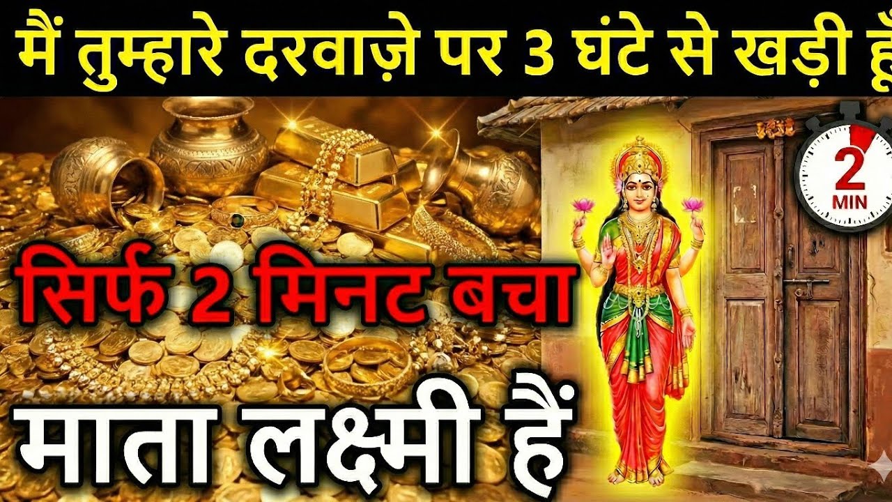 मैं तेरे दरवाजे पर 3 घंटे से खड़ी हु सिर्फ 2 मिन बच्चा माता लक्ष्मी है @MATALAXMISANDESH 