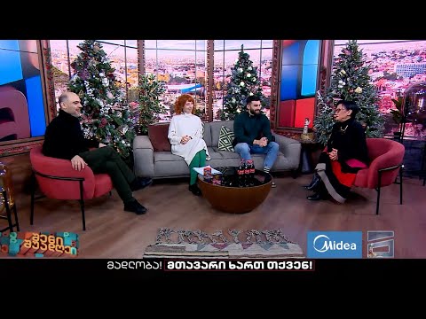 შენი შუადღე - 30.12.2022