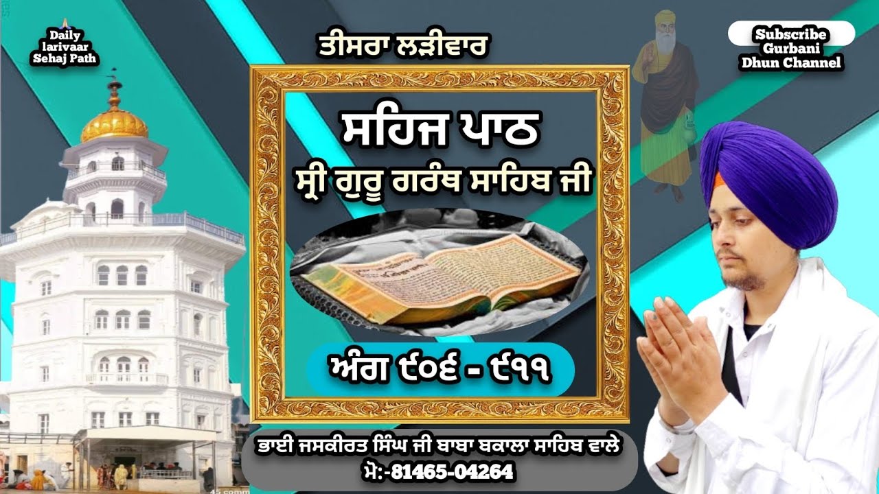 ਸਹਿਜ ਪਾਠ 906 - 911 ਅੰਗ ||Bhai Jaskirat Singh Ji ||Baba Bakala Sahib Wale