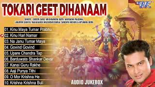 Zubeen GargTokari Geet Collection - Jukebox || Tokari Geet Dihanaam || Assamese Hit Devotional Songs