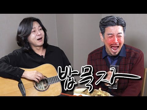 [밥묵자] 흰수염고래 vs 흰머리꼰대 (feat. 윤도현)