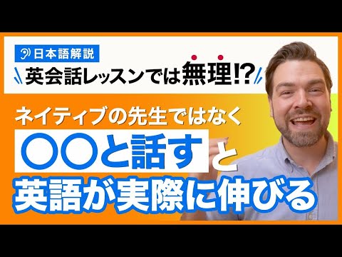 英会話講師よりも、こういう外国人と話すと英語力が本当に伸びる!