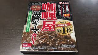 ハウス カリー屋黒旨キーマカレー 辛口 150g 132円(抜)（＋たまご焼き・冷凍いんげん）！vol.1/4（表紙）