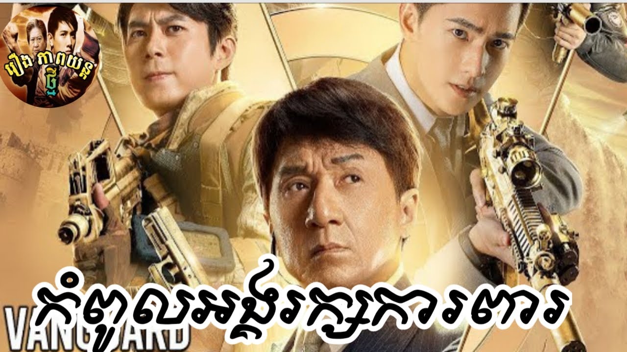 chinese-movies-speak-khmer-full-hd