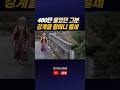480만이 울었던 그 할머니, 떠나셨어요강계열 할머니 별세…향년 102세 #전북시사저널#전북소식#Shorts
