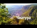 Города Грузии Чиатура