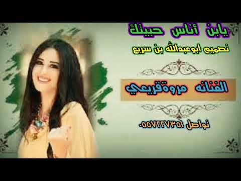 مروةقريعي يابن الناس حبيتك