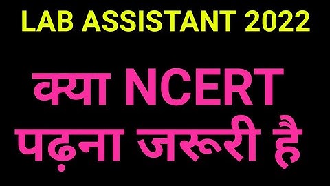 Lab Assistant के लिए 11th &12th की NCERT किस को पढ़नी चाहिए और किस को नहीं