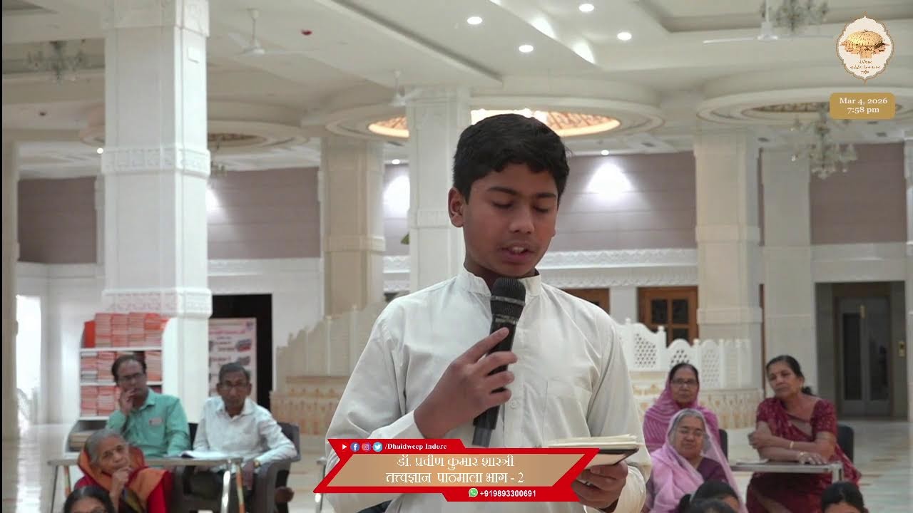 01. तत्त्वज्ञान पाठमाला, भाग - 2 (पाठ - 01) (महावीराष्टक स्तोत्र)(भागचंदजी का परिचय) 04/03/26