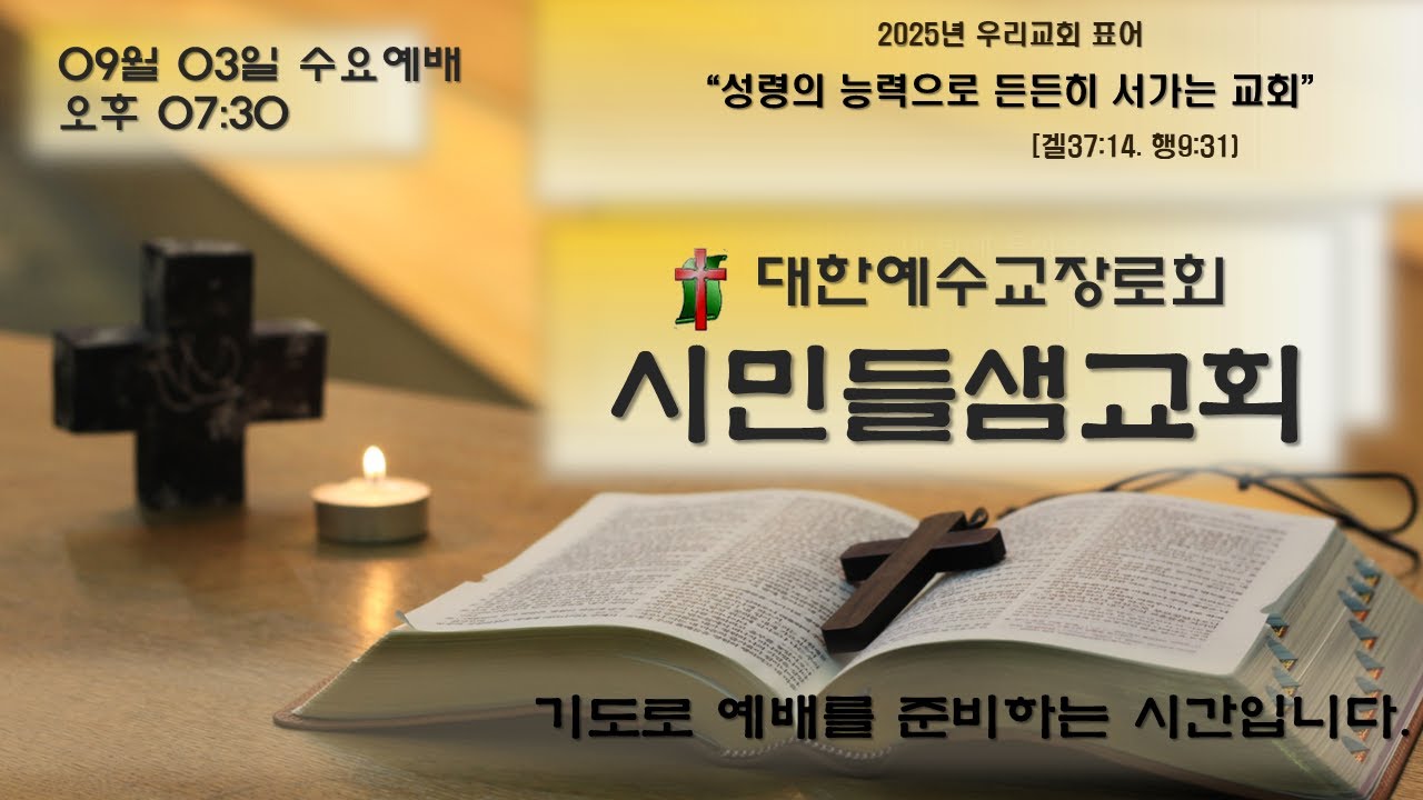 시민들샘교회