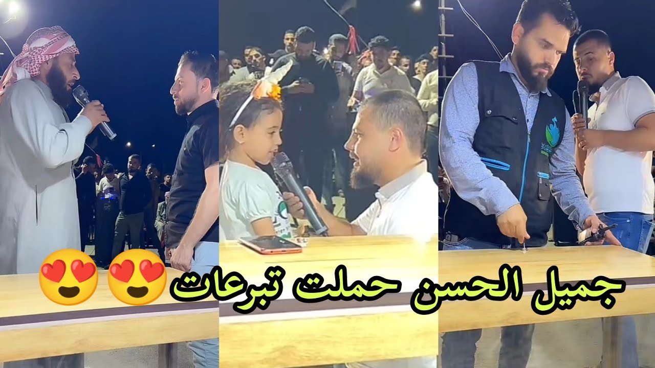 جميل الحسن حملت تبرعات مشالله وصلت الحمله نص مليون دولار 💲 تبارك الرحمان♥️