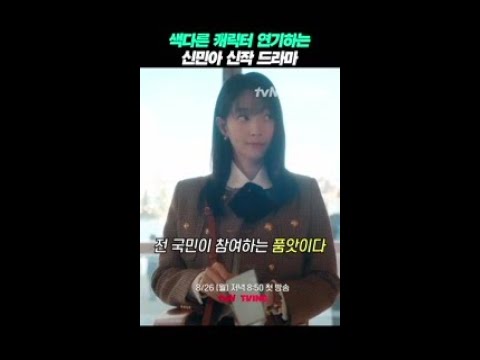 인생살이 손해 보기 싫은 <strong>신민아의</strong> 신작 드라마 #손해보기싫어서