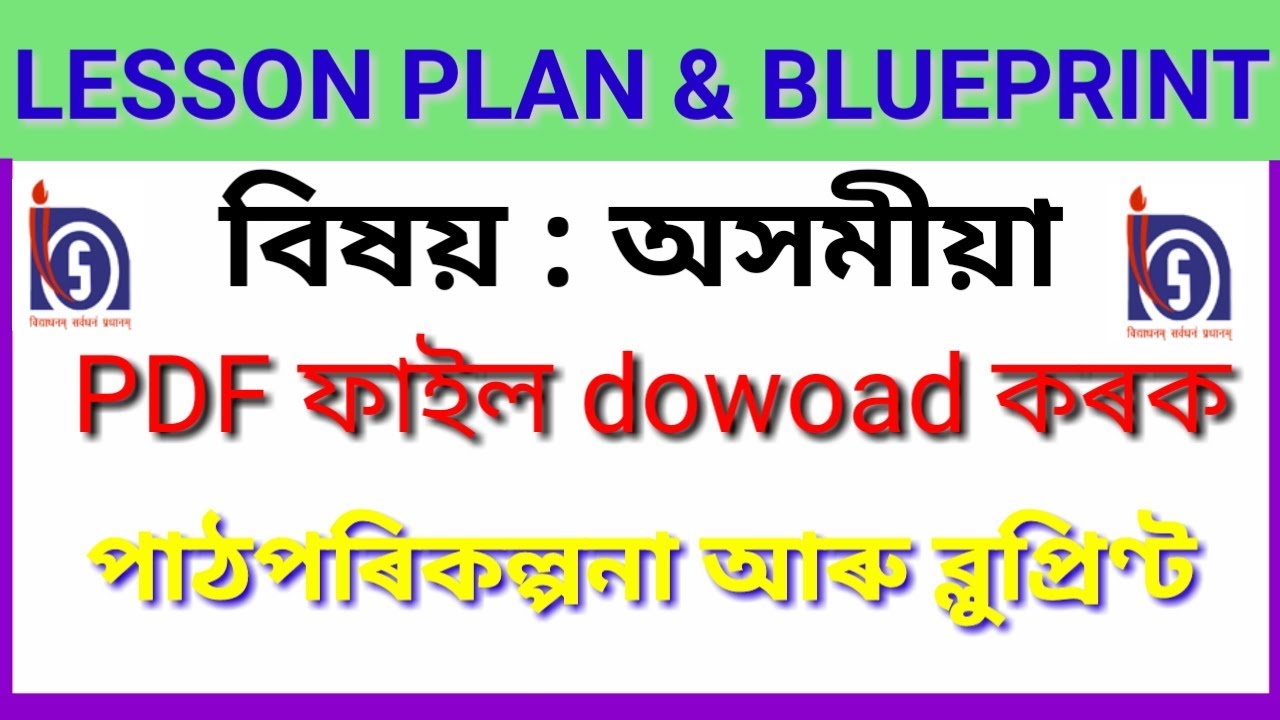 Wba Lesson Plan And Blueprint Pdf In Assamese Nios Deled Wba Lesson Plan And Blueprint Pdf Youtube