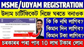 Details Udyam Registration 2026 | MSME Registration Online | Apply for Udyam Certificate Online Update