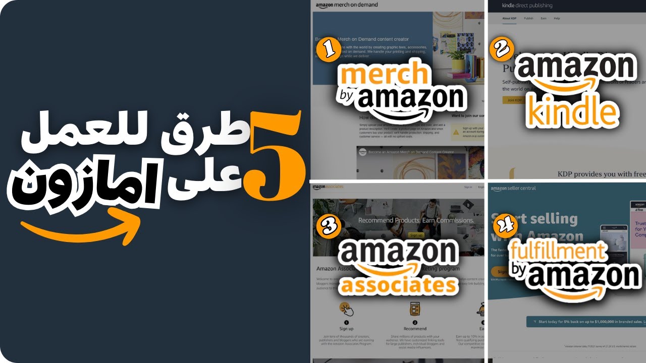 أفضل 5 طرق عمل على أمازون - الربح من أمازون