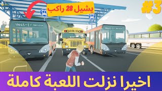 محاكي الحياة الواقعية 3 اخيرا نزلت اللعبة كاملة Motor Town: Behind the Wheel