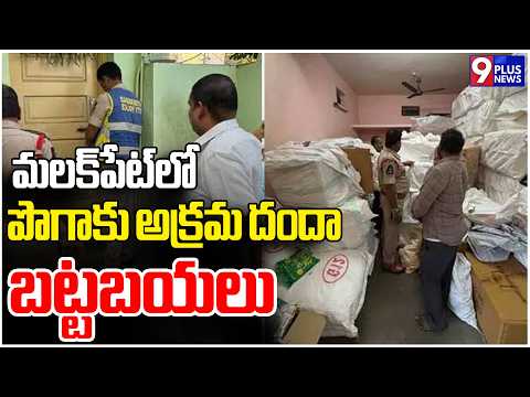 Banned Tobacco Worth ₹9–10 Lakh Seized in Malakpet; Two Arrested | 9Plus News
