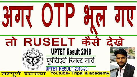 #UPTET result 2020 kaise dekhe || यूपीटेट रिजल्ट कैसे देखें //Uptet forget OTP //UPTET FORGET OTP