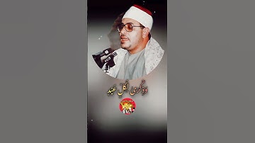 الشحات محمد انور -تبصرة #سورة-ق