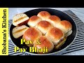 Pav Bajji - One of the most popular street foods of India‼ Easy to make in your kitchen❗