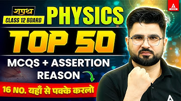 Class 12 Physics Top 50 Assertion Reason Questions and Important MCQs for Board exam 2025