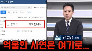 억울한 사연은 이렇게 보내세요 | 언론 제보하는 방법② | B급기자
