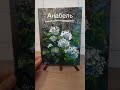 Картина Анабель. Обзор.