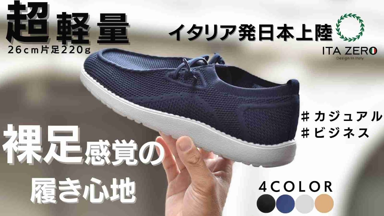 一度履いたらクセになる！イタリア発・超軽量で足に優しい機能性ワイド