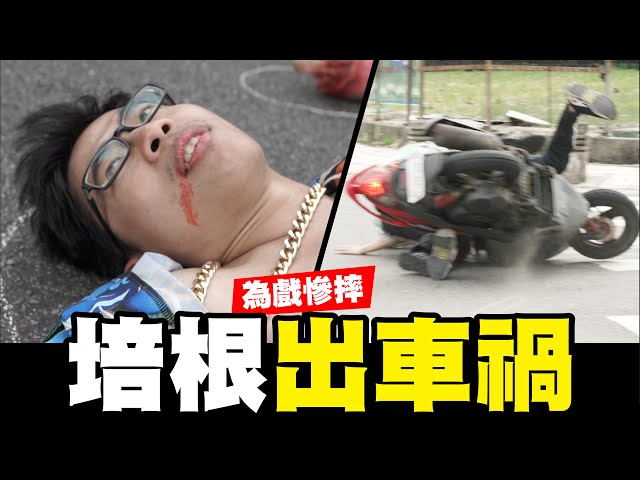 培根用生命在拍片 差點鬧出人命🤕【小街大巷】幕後花絮 │WACKYBOYS│反骨男孩│